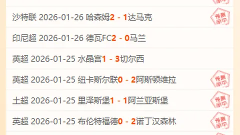 揭秘汉诺威96惊人14胜9负：独家战术解析，揭秘不败之谜！